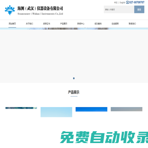 首頁_海測（武漢）儀器設備有限公司