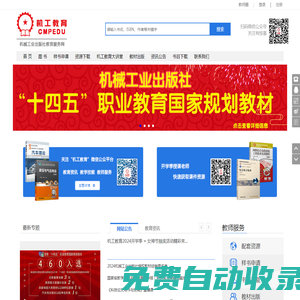 機工教育服務網--機械工業(yè)出版社