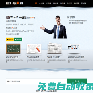 精智原 - 簡站W(wǎng)ordPress主題 - wordpress主題 wordpress模板 讓用WordPress建網(wǎng)站更簡單