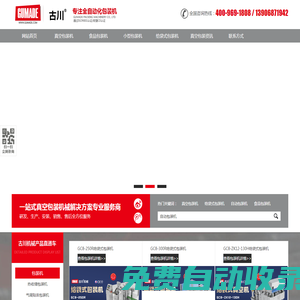 古川包裝機|給袋式包裝機|包裝機械一站式平臺