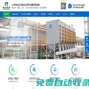工業(yè)除塵器制造商_布袋除塵器_濾筒除塵器_旋風(fēng)除塵器_豐土環(huán)保