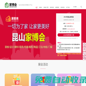 昆山家博會(6月14-16日) - 2024年昆山家博會時間表/附免費門票 - 展客俠官網