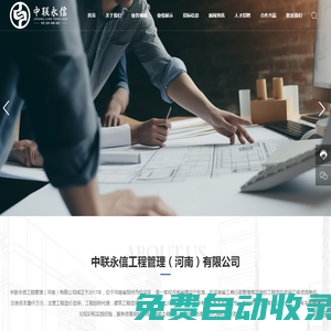 中聯永信工程管理（河南）有限公司_工程造價_招標代理