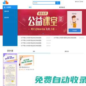 建設工程招投標考試練習平臺
