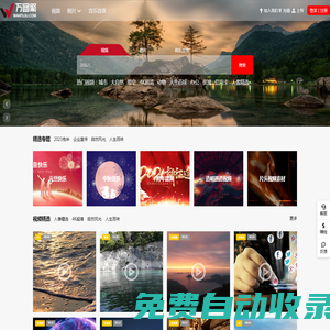 免費高清視頻素材下載_AE模板片頭視頻素材下載_視頻素材-萬圖聚網