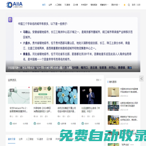 AIIA人工智能網(wǎng)_人工智能中文資訊_人工智能實驗室_人工智能第一媒體平臺_我的工作和技術(shù)！