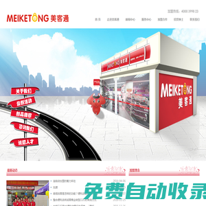 美客通連鎖便利店