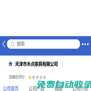 天津市木點家具有限公司「企業信息」-馬可波羅網