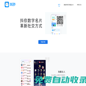 抖你語音-專業(yè)語音交友陪玩平臺-聽聲音，遇見你