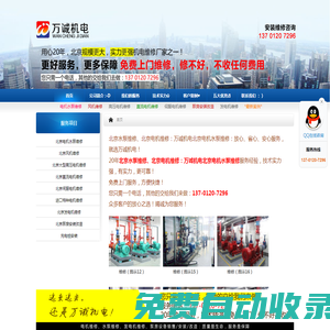 北京水泵維修、北京電機維修：萬誠機電北京電機水泵維修