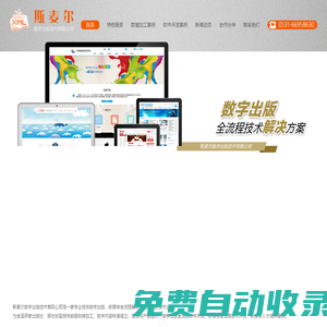 斯麥爾數(shù)字出版技術(shù)有限公司