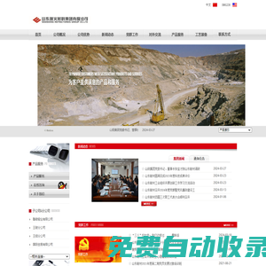 山東耐火材料集團(tuán)有限公司：山東耐材，山東耐火，耐火材料，耐火磚，淄博耐材，淄博耐火，耐火原料，魯耐窯業(yè)，王鋁礦業(yè)，恒欣鎂業(yè)