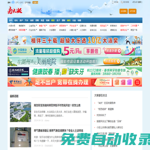 南太湖網|關注新湖州的日新月異,講述老百姓的街頭巷聞|南太湖論壇|湖州房產|湖州汽車|湖州裝修|湖州購物|湖州公益|nantaihu.com