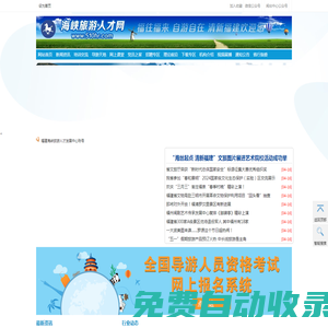 海峽旅游人才網