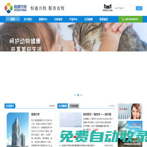四川恒通興牧農牧科技有限公司