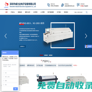 深圳市威力達電子設備有限公司