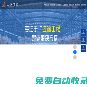 上海大張過濾設(shè)備有限公司-官網(wǎng)