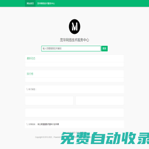 茂華網(wǎng)絡技術(shù)服務中心