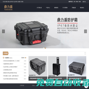 鼎力盾安全防護箱|防護箱|安全箱|儀器箱|設(shè)備箱|工具箱|防護箱廠家--株洲辰巖商貿(mào)有限公司