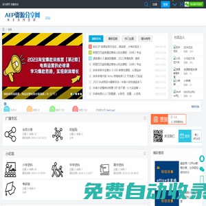 AEP資源分享網，課程分享網，全網資源共享-免費的資料網站 -