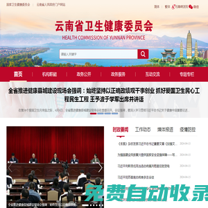 云南省衛(wèi)健委
