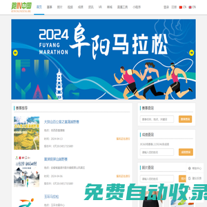 跑IN中國-賽事，報名，成績，照片，跑友，公益