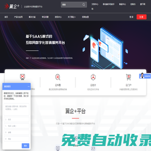 翼企-翼企+-翼企網(wǎng)-廈門(mén)翼訊科技有限公司
