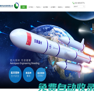 神舟綠鵬農(nóng)業(yè)科技有限公司