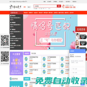 手機靚號,移動手機號選號,吉祥號在線選號中心_號令天下靚號網(wǎng)