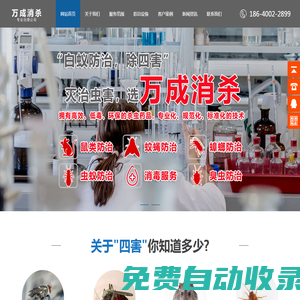 沈陽消殺公司_專業消毒_滅鼠_滅蟑螂_殺蟲_除四害【沈陽萬成消殺服務有限公司】