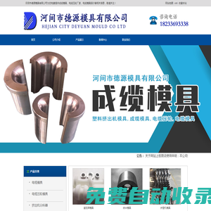 成纜模具生產廠家_電纜壓輪_電纜模具哪家好-
河間市德源模具有限公司