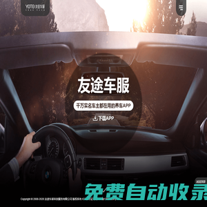 車輛違章查詢_車輛保養_審車車險_加油優惠_道路救援_友途車服_友途車家科技服務有限公司