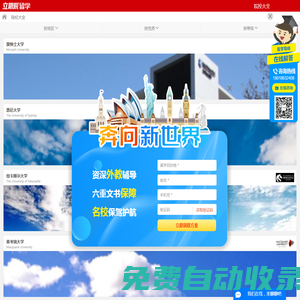 世界大學_國外大學_全球名校大全 - 立思辰留學
