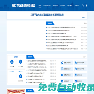 營口市衛生健康委員會