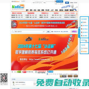 論壇 -  數學建模社區-數學中國