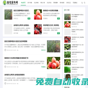 鑫龍苗木 - 農業(yè)信息筆記