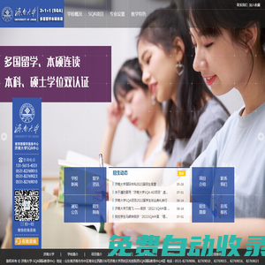 【留學(xué)】濟(jì)南大學(xué)多國留學(xué)SQA3+1+1本碩連讀國際中心--SQA留學(xué)預(yù)科本碩連讀，SQA3+1留學(xué),大學(xué)留學(xué)3+1+1