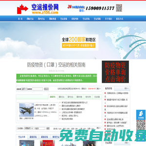 空運(yùn)價(jià)格網(wǎng)-上海國際空運(yùn)價(jià)格_上海航空運(yùn)輸公司價(jià)格表查詢_空運(yùn)報(bào)價(jià)
