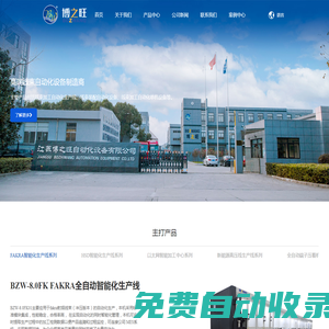 江蘇博之旺自動化設(shè)備有限公司