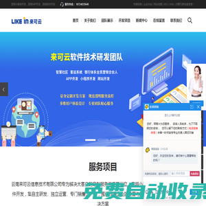 昆明小程序|APP開發(fā)-軟件系統(tǒng)開發(fā)公司-云南來(lái)可云信息技術(shù)有限公司