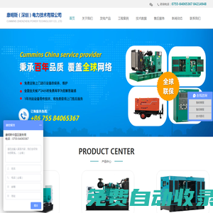 康明斯發(fā)電機-柴油發(fā)電機-集裝箱發(fā)電機組-康明斯電力