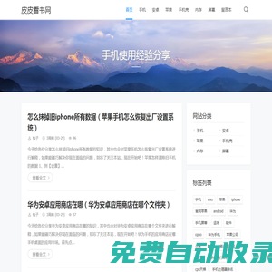 手機(jī)使用經(jīng)驗 - 皮皮看書網(wǎng)