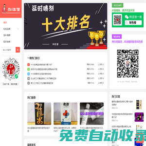 知性研究僧-延時(shí)噴劑哪個(gè)牌子正規(guī)效果好?十大排名推薦