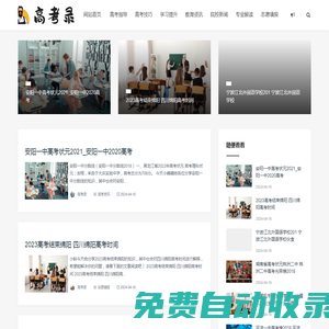 高考錄-專(zhuān)注高考信息與技巧
