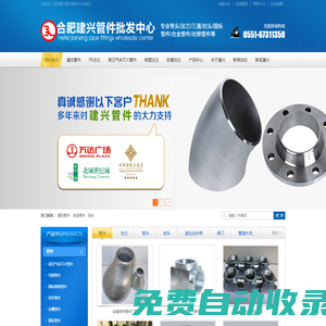 合肥彎頭,PE法蘭,電熔法蘭,高壓氣體滅火管件,噴塑法蘭-合肥建興管件批發中心