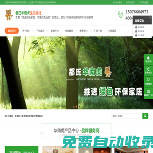生態板廠家_華南虎生態板_華南虎板材-都氏華南虎板材