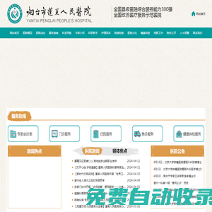 煙臺(tái)市蓬萊人民醫(yī)院