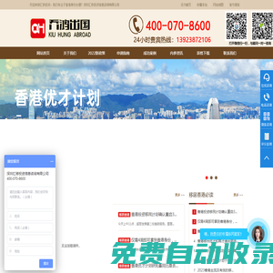 喬鴻集團_香港優(yōu)才計劃_香港移民_專注香港身份辦理！