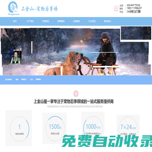上金山寵物后事場