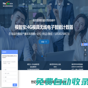 4G模具計(jì)數(shù)器,模具管理,模具管理系統(tǒng),模具管理軟件,模具臺(tái)帳,模具電子看板